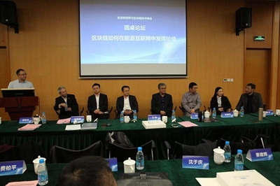 朗新科技閃耀能源物聯(lián)網(wǎng)與區(qū)塊鏈技術(shù)峰會(huì)，共筑智慧能源服務(wù)新生態(tài)